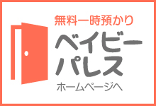 仙台初 会員制一時預かり&レンタルスペース Mama Palace